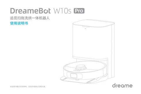 dreame追觅 W10s Pro